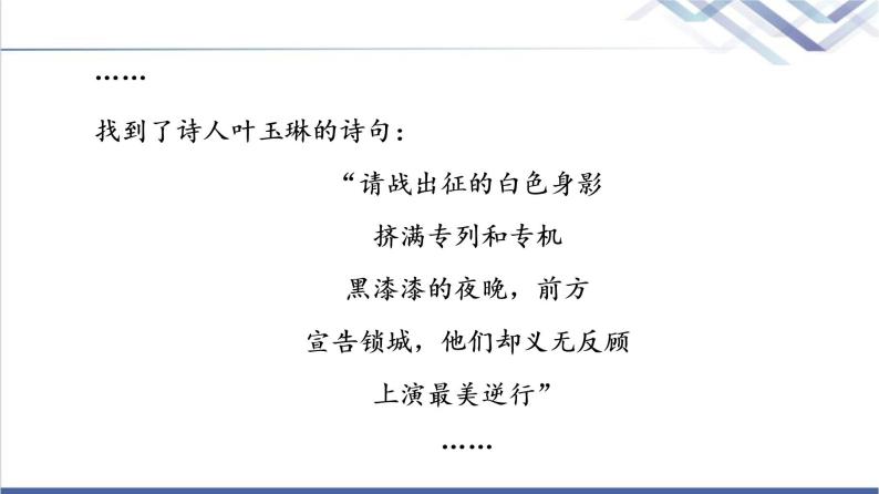 人教统编版高中语文必修下册第2单元进阶3单元主题群文阅读课件06