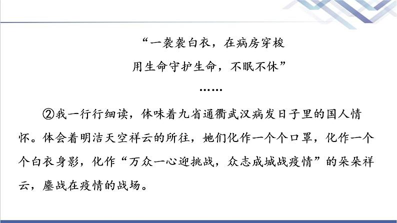 人教统编版高中语文必修下册第2单元进阶3单元主题群文阅读课件07