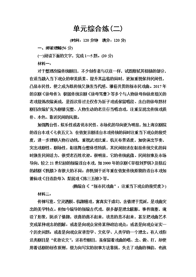 人教统编版高中语文必修下册单元综合练2含答案第1页