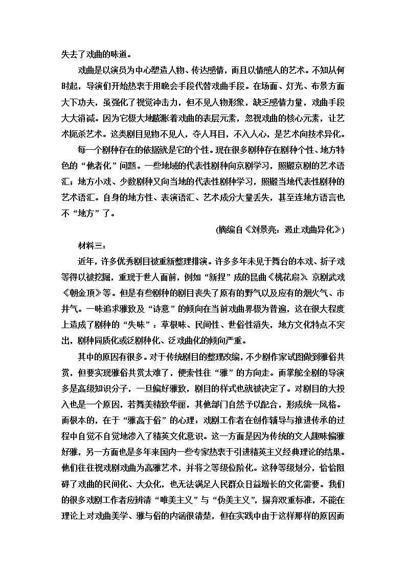 人教统编版高中语文必修下册单元综合练2含答案第2页
