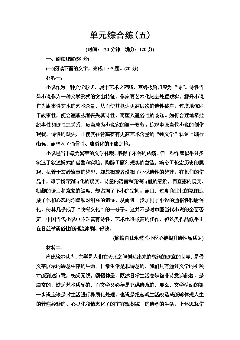 人教统编版高中语文必修下册单元综合练5含答案第1页