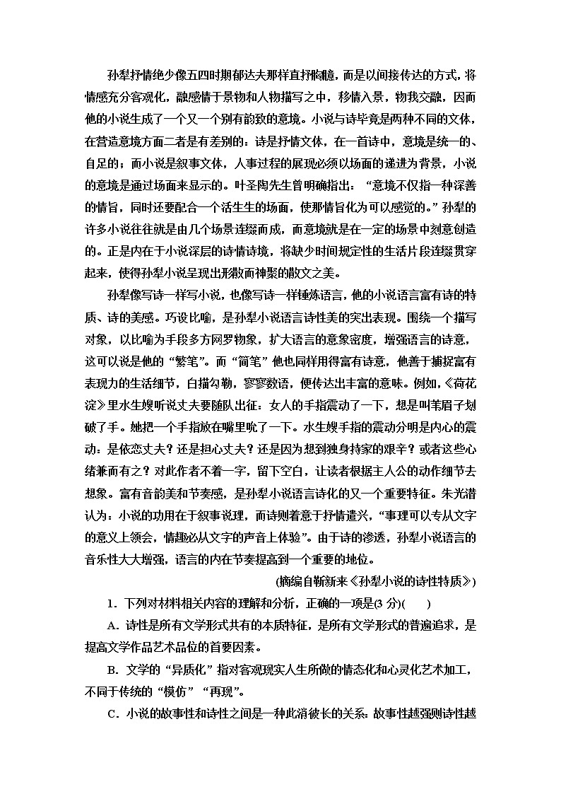 人教统编版高中语文必修下册单元综合练5含答案第3页