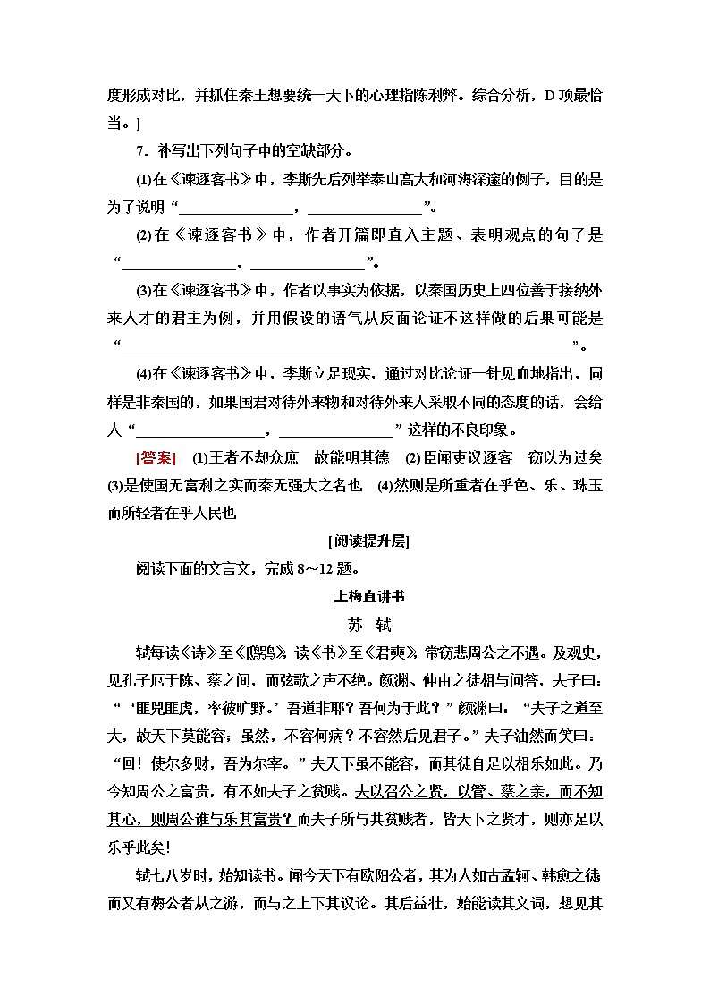 人教统编版高中语文必修下册文本对应练18谏逐客书含答案03