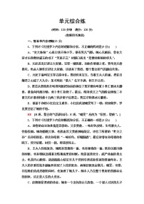 人教统编版高中语文必修下册单元综合练2含答案