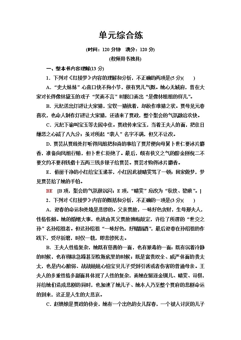 人教统编版高中语文必修下册单元综合练2含答案第1页