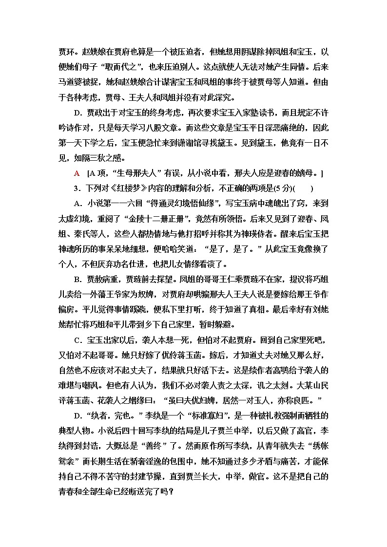 人教统编版高中语文必修下册单元综合练2含答案第2页