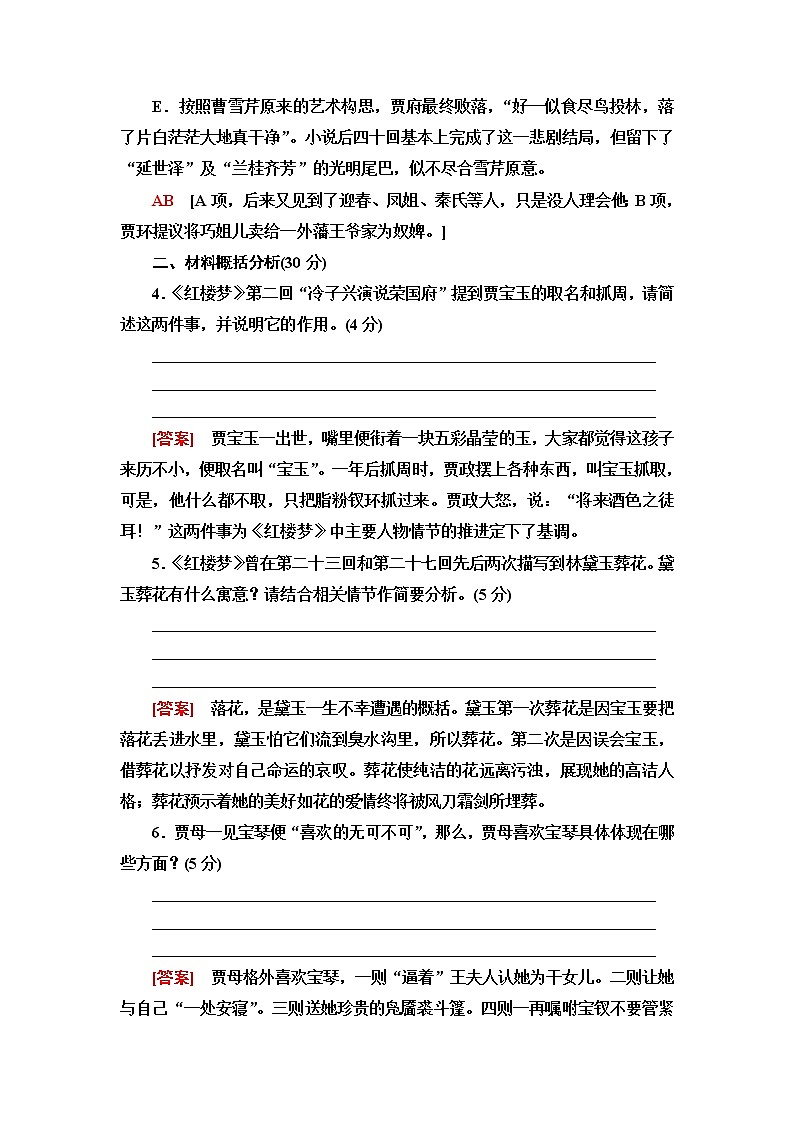 人教统编版高中语文必修下册单元综合练2含答案第3页