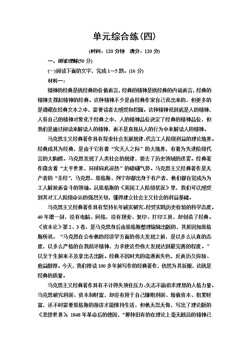 人教统编版高中语文必修下册单元综合练4含答案第1页