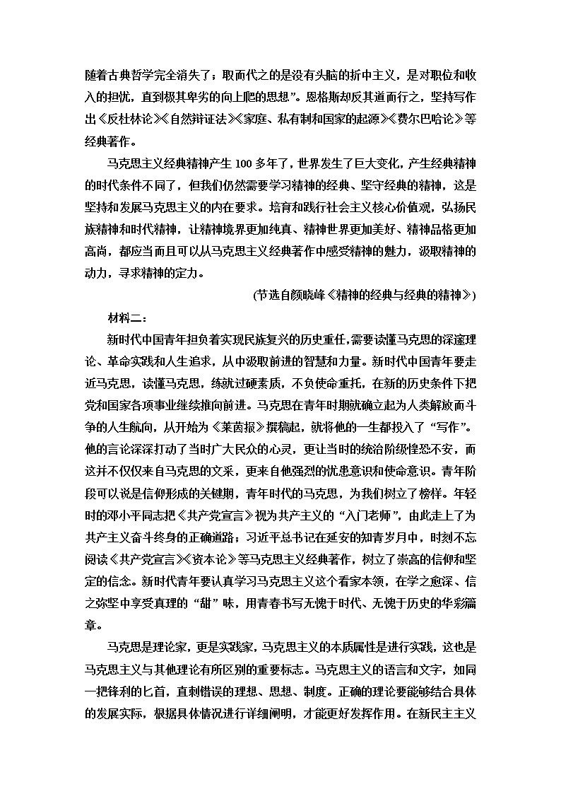 人教统编版高中语文必修下册单元综合练4含答案第2页