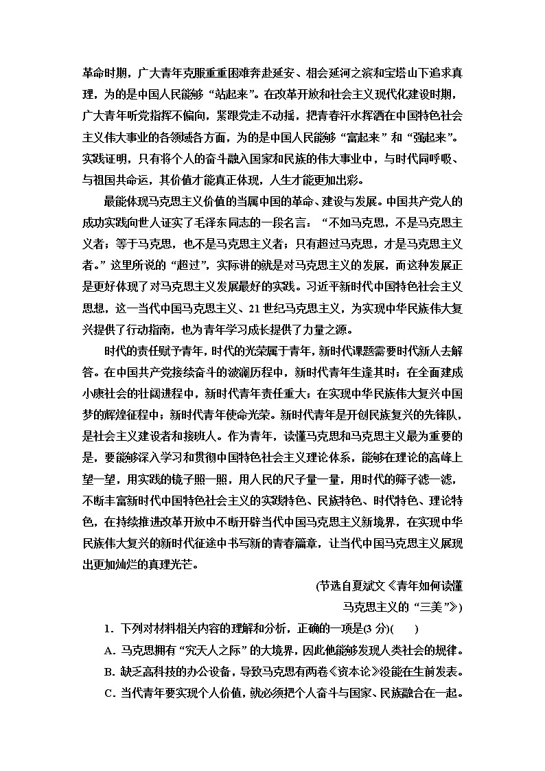 人教统编版高中语文必修下册单元综合练4含答案第3页