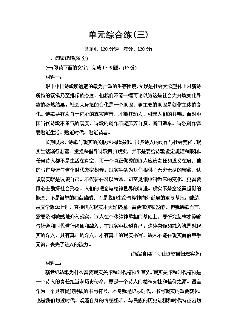 人教统编版高中语文必修下册单元综合练3含答案第1页