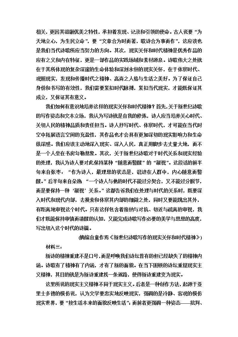 人教统编版高中语文必修下册单元综合练3含答案第2页