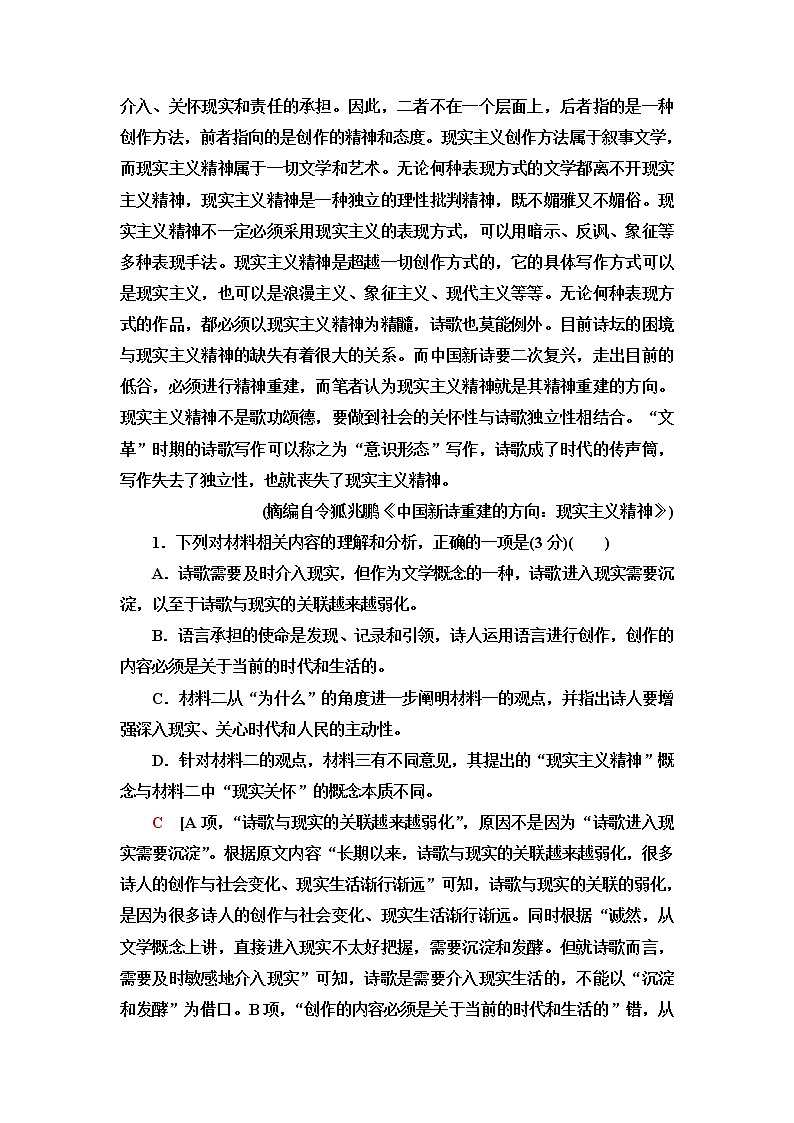 人教统编版高中语文必修下册单元综合练3含答案第3页