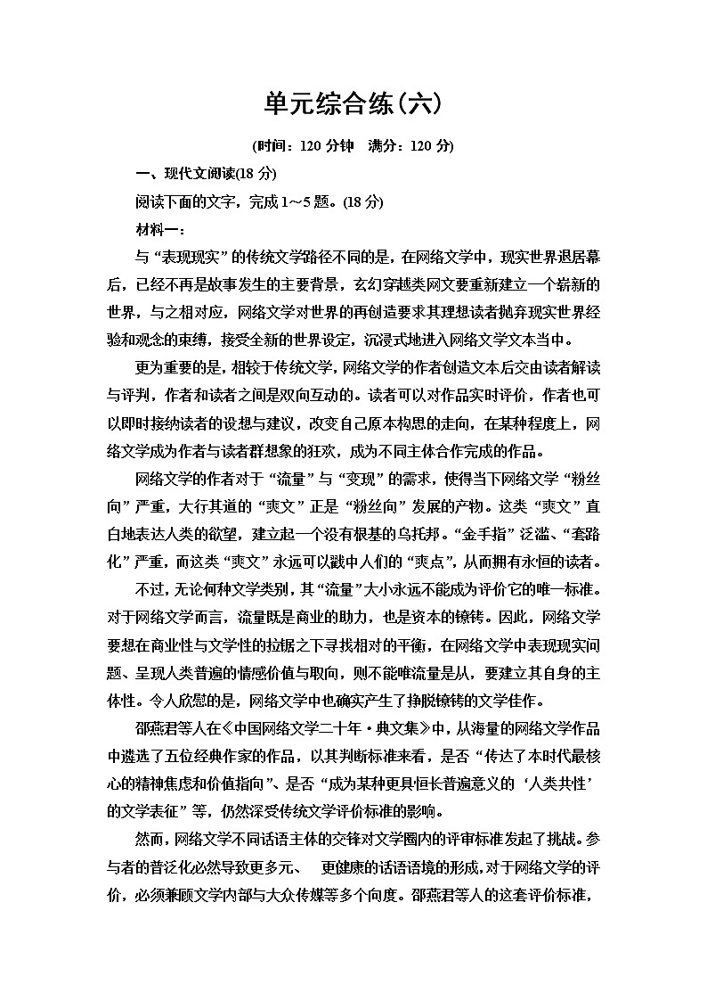 人教统编版高中语文必修下册单元综合练6含答案01