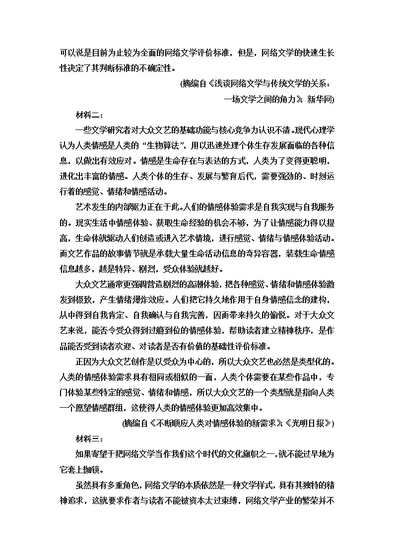 人教统编版高中语文必修下册单元综合练6含答案02