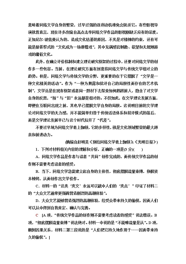 人教统编版高中语文必修下册单元综合练6含答案03