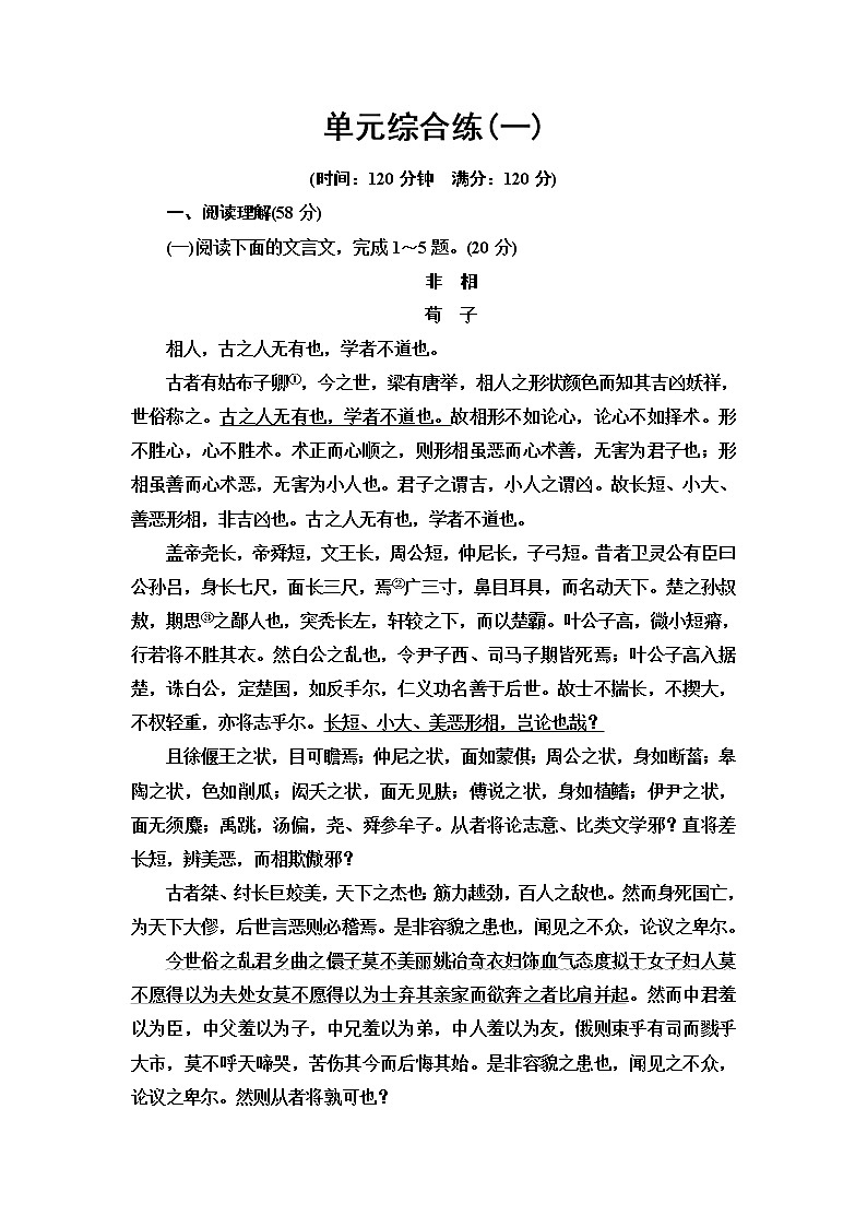 人教统编版高中语文必修下册单元综合练1含答案第1页