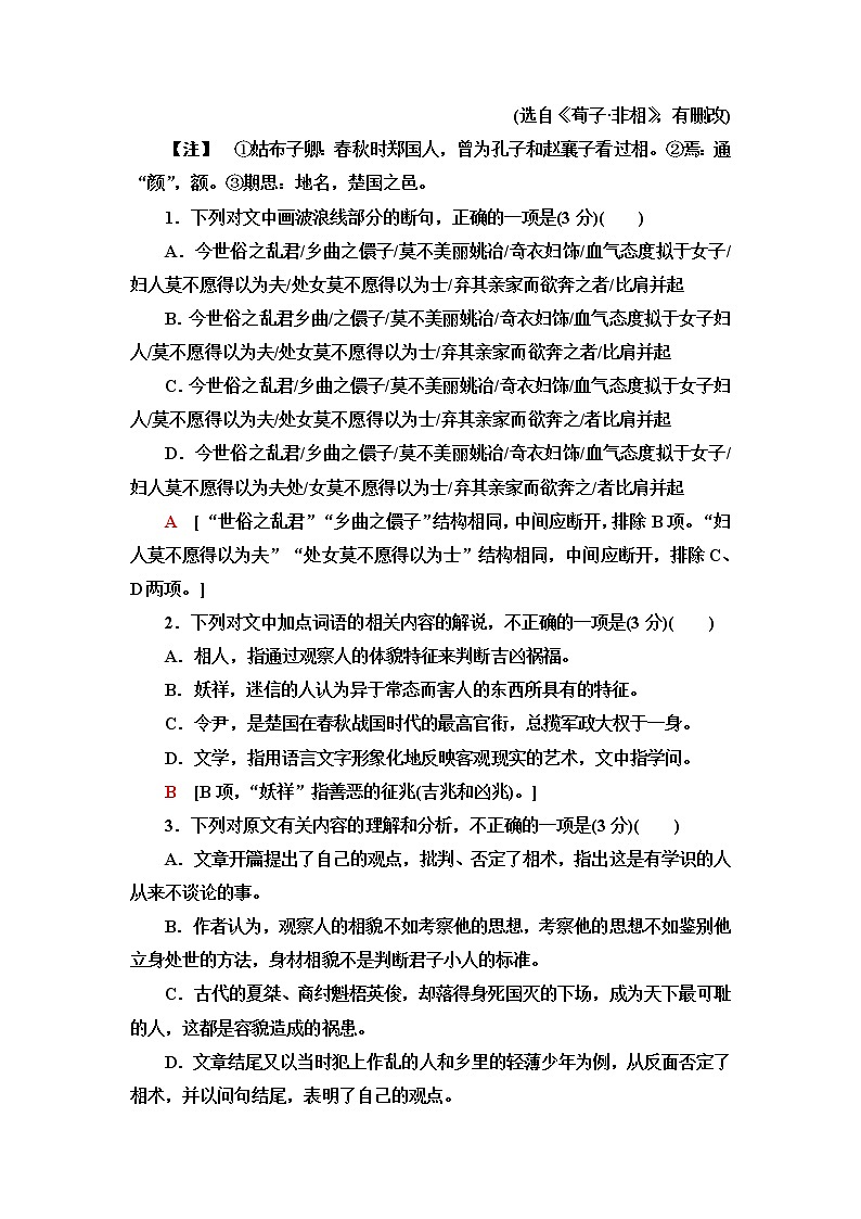 人教统编版高中语文必修下册单元综合练1含答案第2页