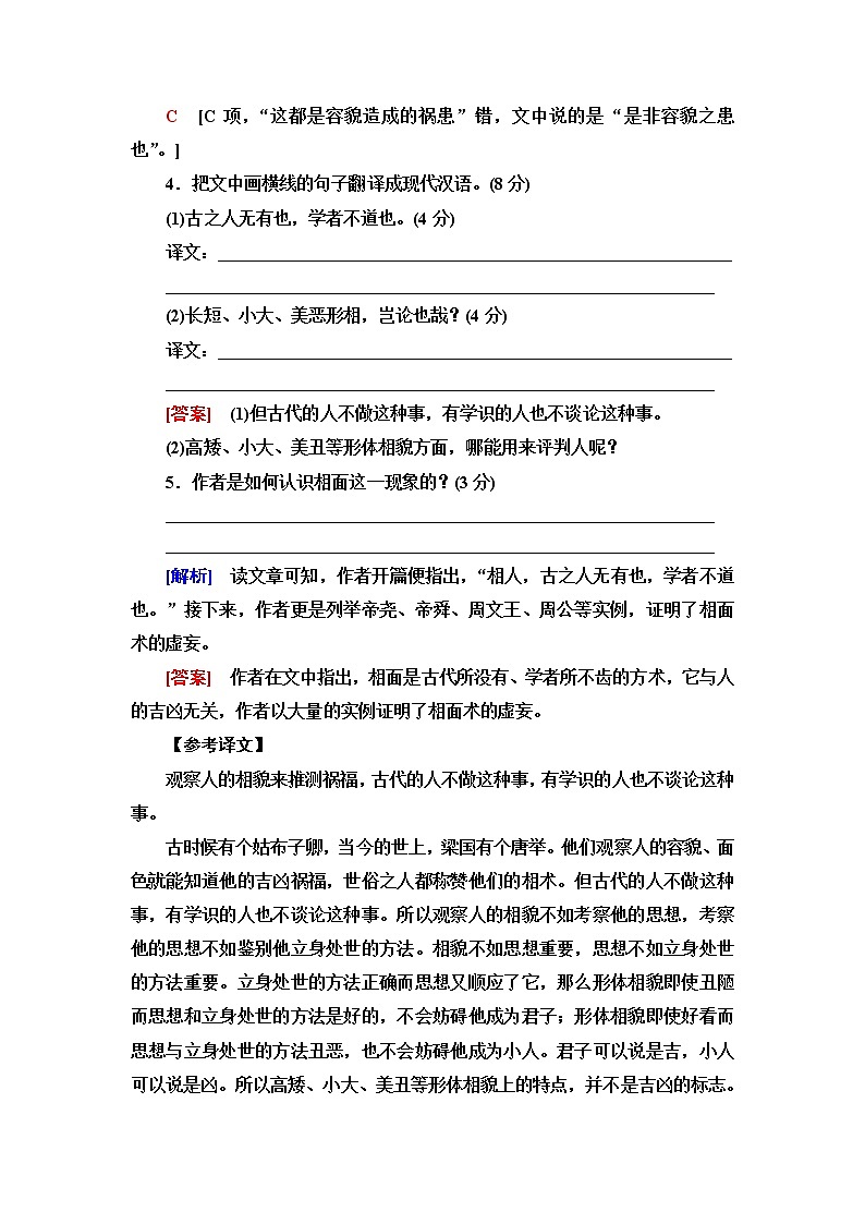 人教统编版高中语文必修下册单元综合练1含答案第3页