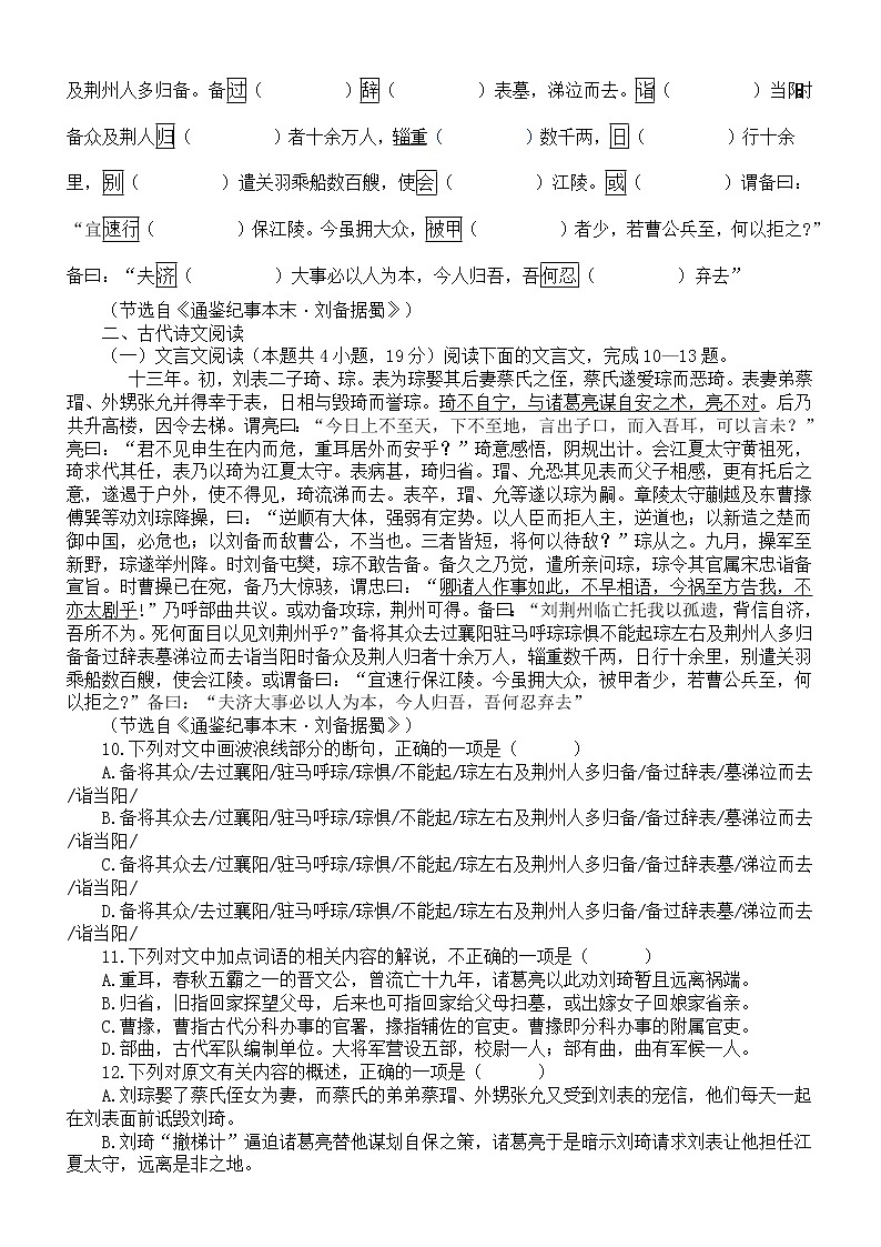高中语文高考复习文言文挖空练习（共2组名校模拟题，附参考答案）第2页