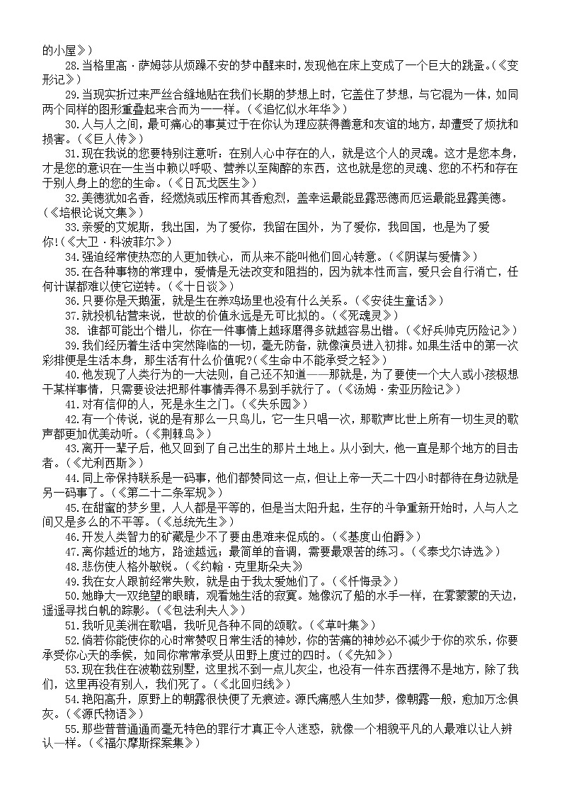 高中语文高考作文素材（100部名著100句精华）第2页