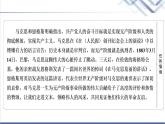 人教统编版高中语文必修下册第5单元进阶1第10课在马克思墓前的讲话课件+学案