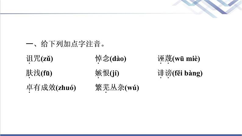 人教统编版高中语文必修下册第5单元进阶1第10课在马克思墓前的讲话课件第5页