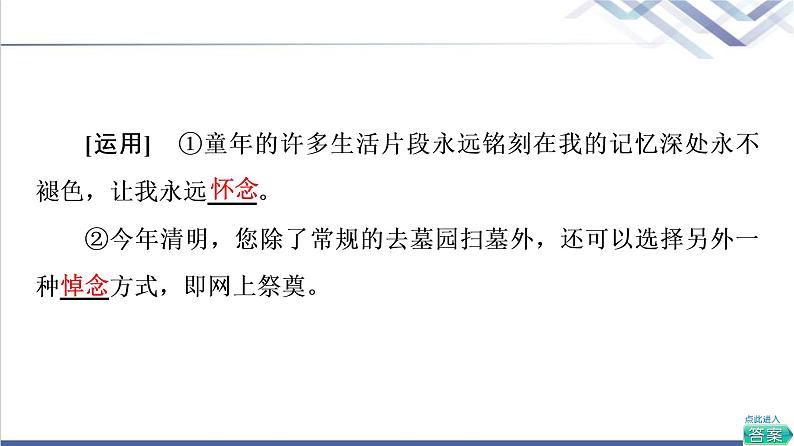 人教统编版高中语文必修下册第5单元进阶1第10课在马克思墓前的讲话课件第7页