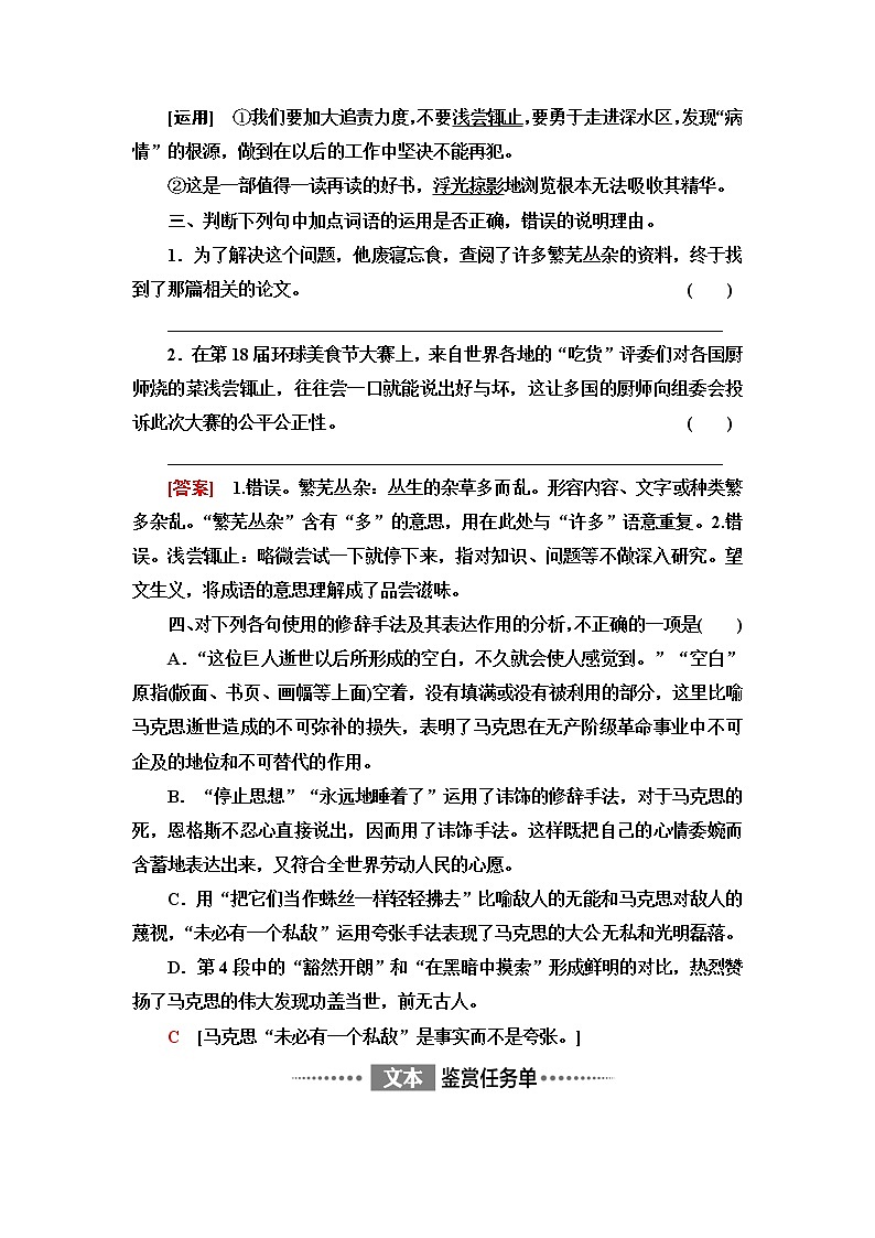 人教统编版高中语文必修下册第5单元进阶1第10课在马克思墓前的讲话学案第2页