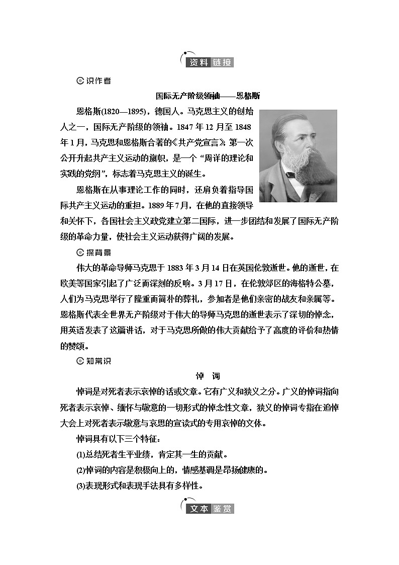 人教统编版高中语文必修下册第5单元进阶1第10课在马克思墓前的讲话学案第3页