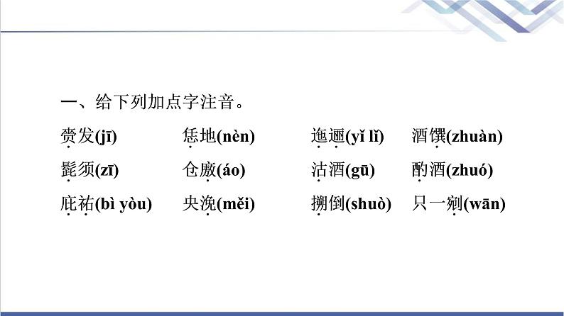 人教统编版高中语文必修下册第6单元进阶1第13课林教头风雪山神庙课件第5页