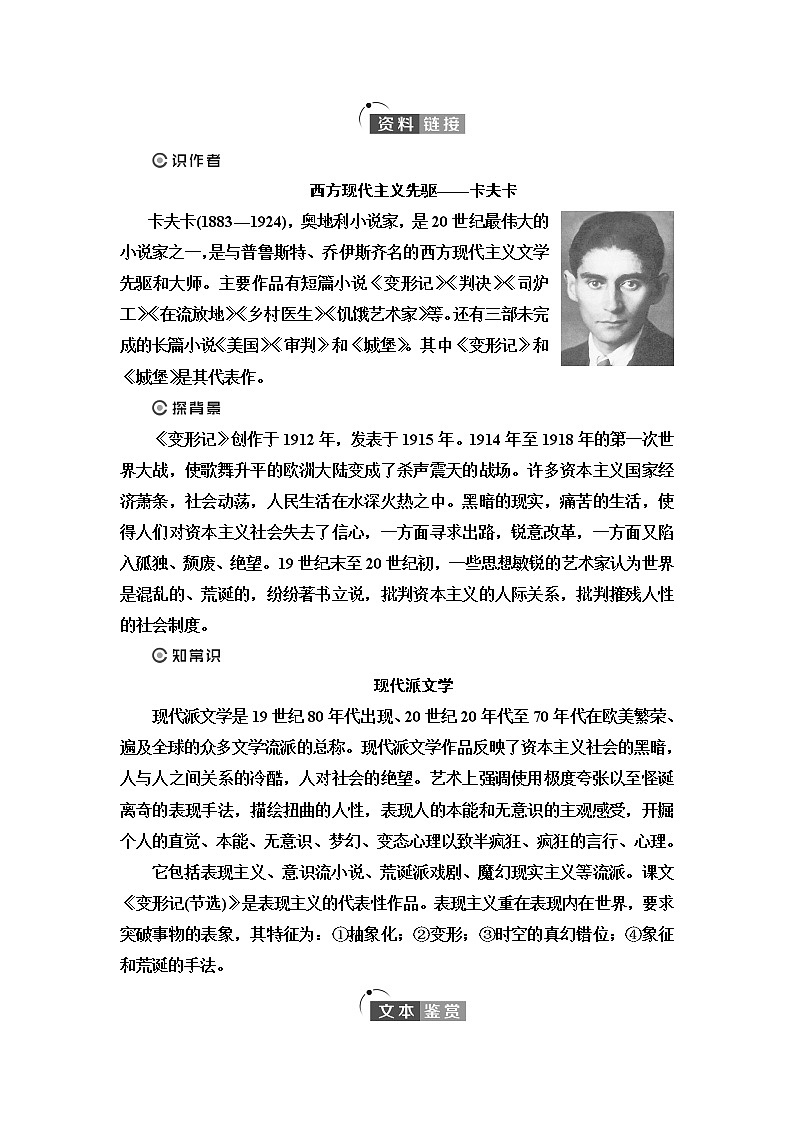 人教统编版高中语文必修下册第6单元进阶1第14课变形记(节选)学案第3页