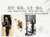 2021—2022学年统编版高中语文必修下册《祝福》《林教头风雪山神庙》《装在套子里的人》联读 课件