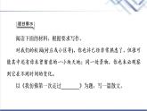 人教統(tǒng)編版高中語文必修上冊第7單元進(jìn)階2任務(wù)4寫作訓(xùn)練：如何做到情景交融課件+學(xué)案