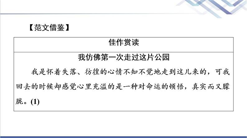 人教统编版高中语文必修上册第7单元进阶2任务4写作训练：如何做到情景交融课件+学案03