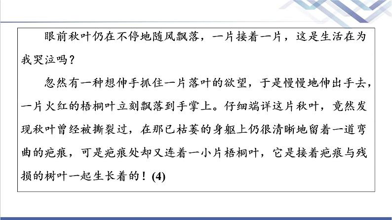 人教统编版高中语文必修上册第7单元进阶2任务4写作训练：如何做到情景交融课件+学案06