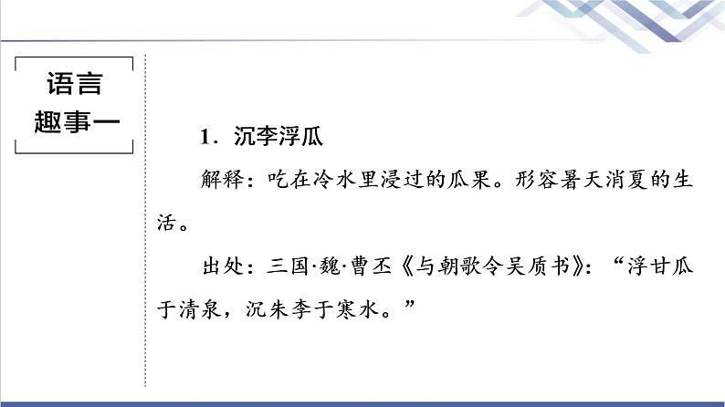 人教统编版高中语文必修上册第8单元进阶1情境导入——在兴趣中学习课件+学案02