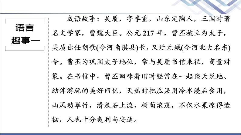 人教统编版高中语文必修上册第8单元进阶1情境导入——在兴趣中学习课件+学案03