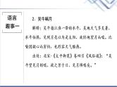 人教统编版高中语文必修上册第8单元进阶1情境导入——在兴趣中学习课件+学案