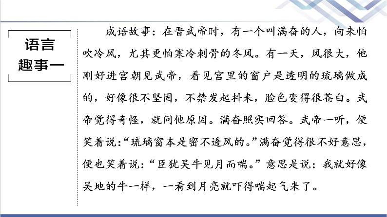 人教统编版高中语文必修上册第8单元进阶1情境导入——在兴趣中学习课件+学案05