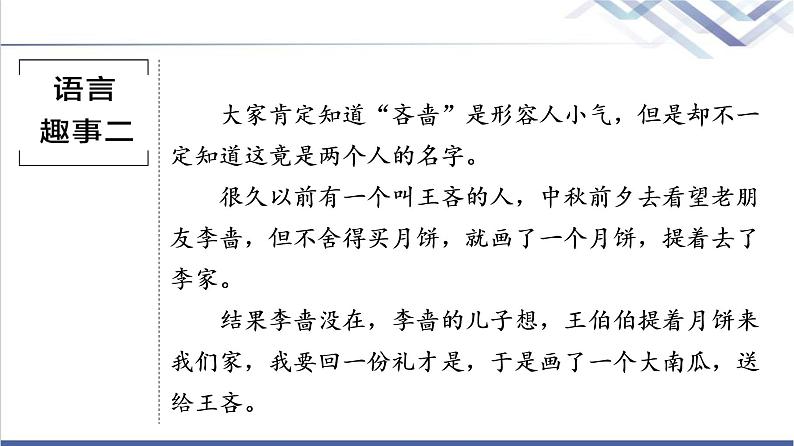 人教统编版高中语文必修上册第8单元进阶1情境导入——在兴趣中学习课件+学案06