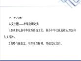 人教統(tǒng)編版高中語文必修下冊第1單元中華文明之光·思辨性閱讀與表達(dá)課件+學(xué)案