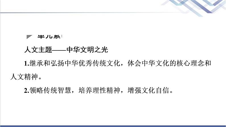 人教统编版高中语文必修下册第1单元中华文明之光·思辨性阅读与表达课件第2页