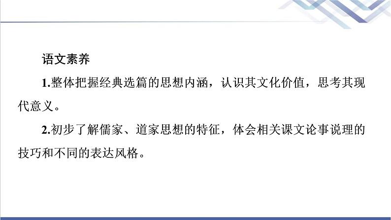 人教统编版高中语文必修下册第1单元中华文明之光·思辨性阅读与表达课件第3页