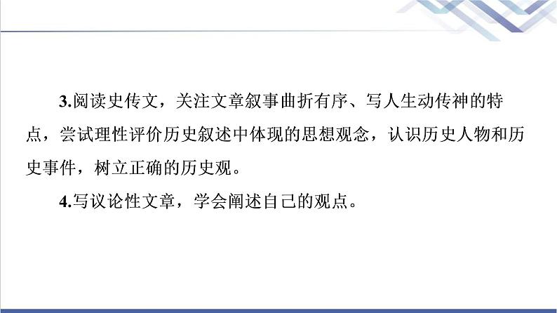 人教统编版高中语文必修下册第1单元中华文明之光·思辨性阅读与表达课件第4页