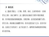 人教統(tǒng)編版高中語文必修下冊第1單元中華文明之光·思辨性閱讀與表達(dá)課件+學(xué)案