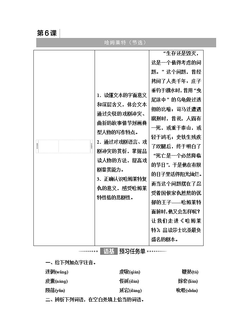人教统编版高中语文必修下册第2单元进阶1第6课哈姆莱特(节选)课件+学案01