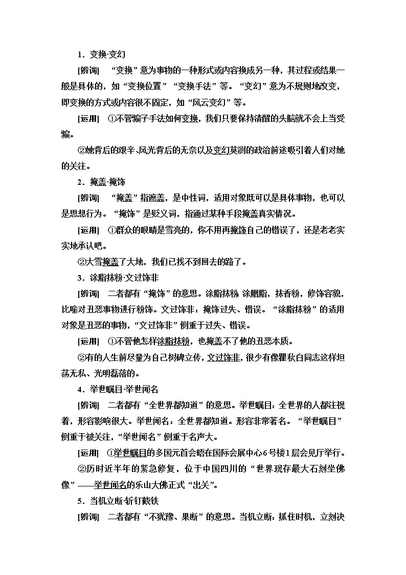 人教统编版高中语文必修下册第2单元进阶1第6课哈姆莱特(节选)课件+学案02