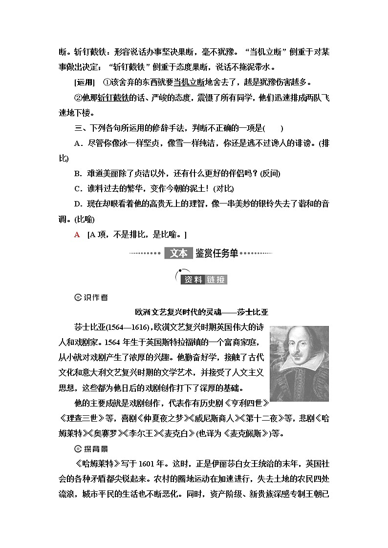 人教统编版高中语文必修下册第2单元进阶1第6课哈姆莱特(节选)课件+学案03