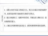 人教统编版高中语文必修下册第2单元进阶1第6课哈姆莱特(节选)课件+学案